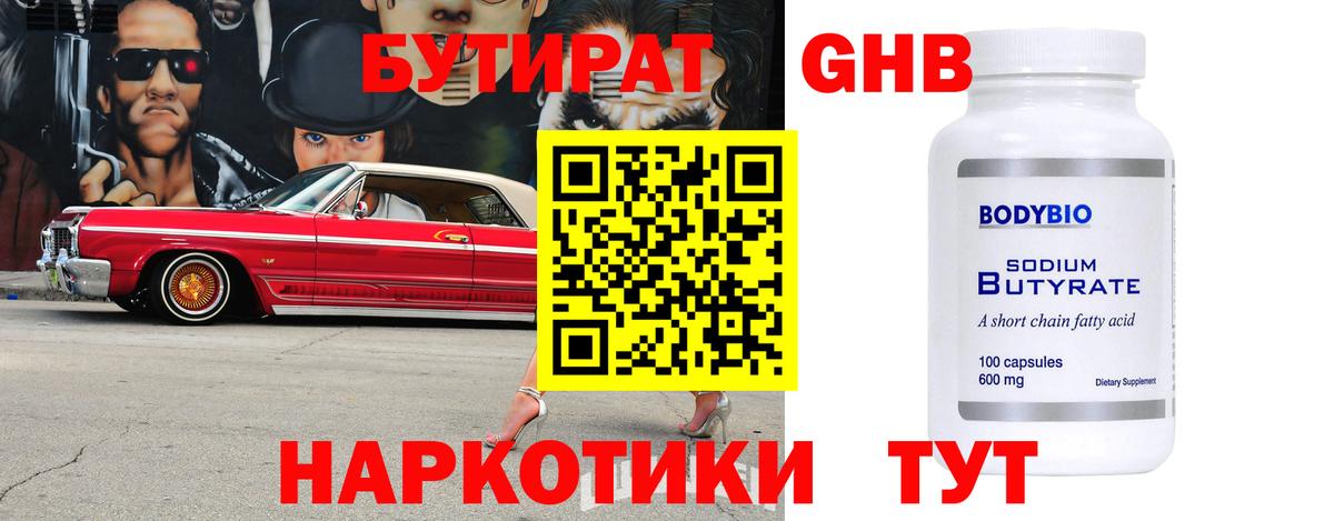 БУТИРАТ жидкий экстази  Вход с VPN  Тимашёвск 