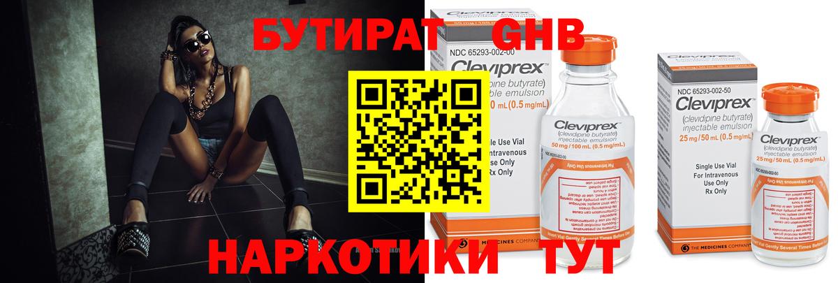 Бутират вода Тимашёвск