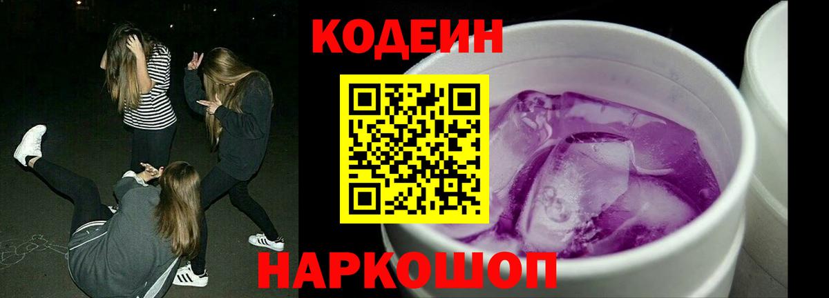 Codein Purple Drank  Кодеин напиток Lean (лин)  наркота  Вход с VPN  Тимашёвск 